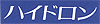 �n�C�h����